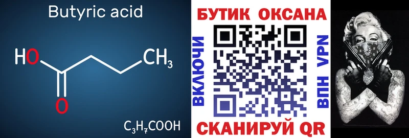 Бутират BDO 33%  Горняк 